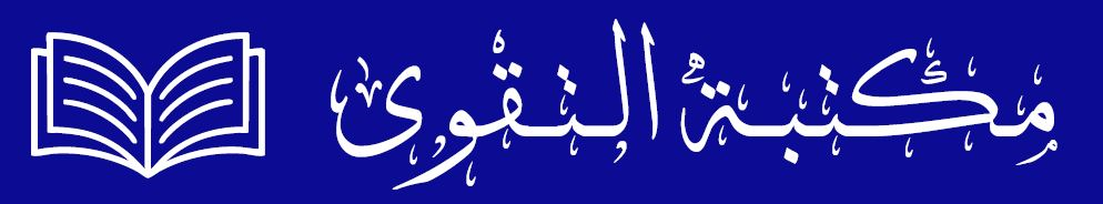 Librairie papeterie ATTAQWA Casablanca casalire.ma